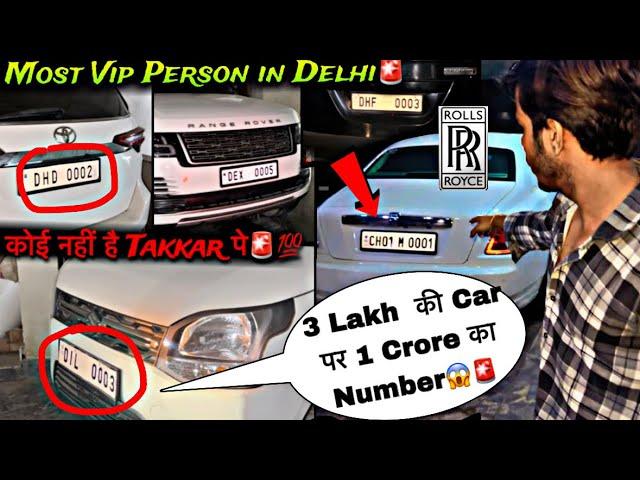 3 Lakh की Car पर 1 Crore Ka Number- सारी Car ke VIP NumberMost VIP Person in Delhi ‍️