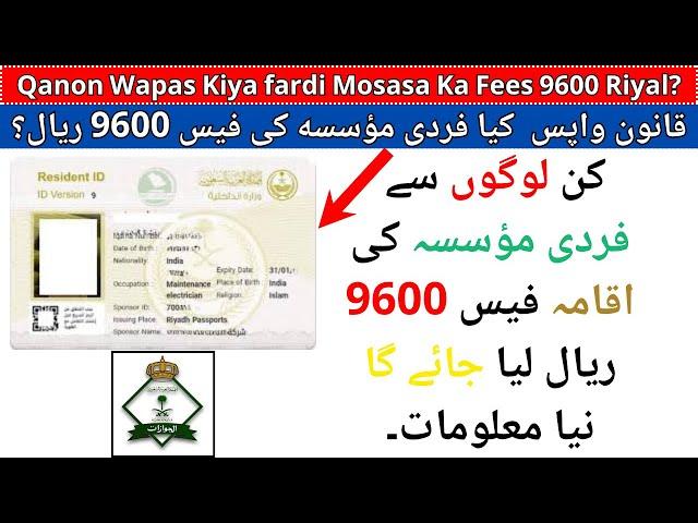 Qanon Wapas Kiya Fardi Moasa Iqama Fees 9600 Riyal ? #iqamafees