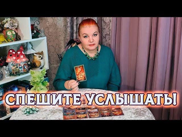 СПЕШИТЕ УСЛЫШАТЬ! ВАША ЛИЧНАЯ ЖИЗНЬ В СЛЕДУЮЩЕМ  ГОДУ!