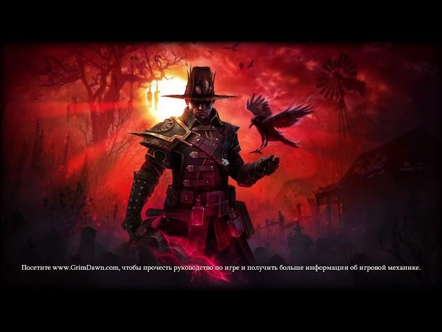 Grim Dawn: Вихрь льда, Холодный Паладин, Вихрь расплаты, урон холодом, часть 24, финал