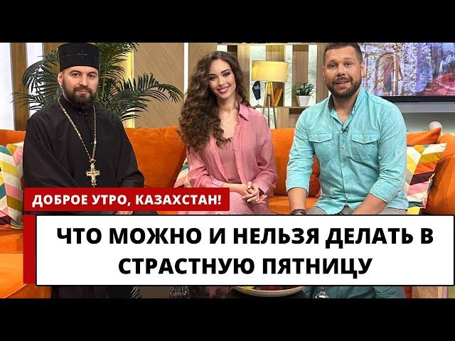 ЧТО МОЖНО И НЕЛЬЗЯ ДЕЛАТЬ В СТРАСТНУЮ ПЯТНИЦУ?