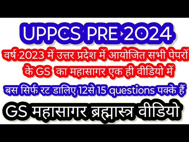 ब्रह्मास्त्र विडियो UPPCS PRE 2024 | most important question for UPPCS PRE 2024 |  GS TRENDING 