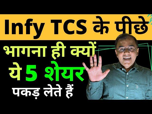 TCS, INFY जैसे ये है - top 5 stocks in India   multibagger - 1 Lakh to 1 Cr. | Best Stocks 2024