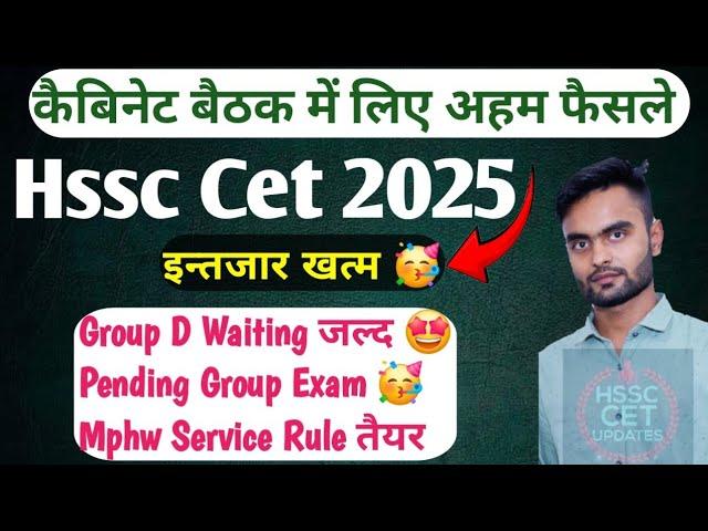 Hssc Cet 2025 Big Breaking News  Hssc Group D Waiting, Pending Exams Hssc cet update Today