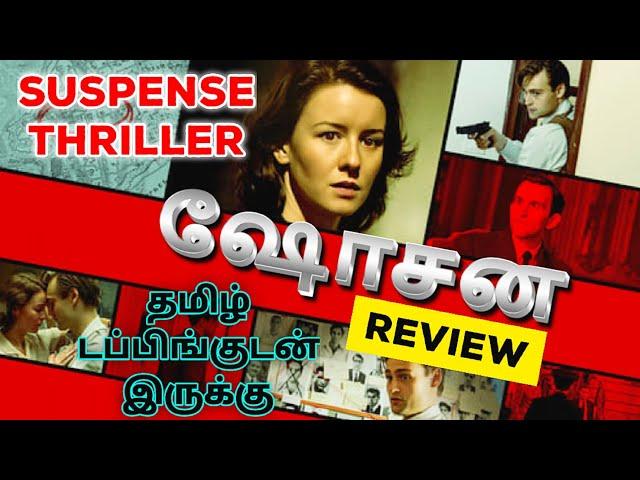 Shoshana (2023) Movie Review Tamil | Shoshana Review Tamil | Shoshana Trailer Tamil | Top Cinemas