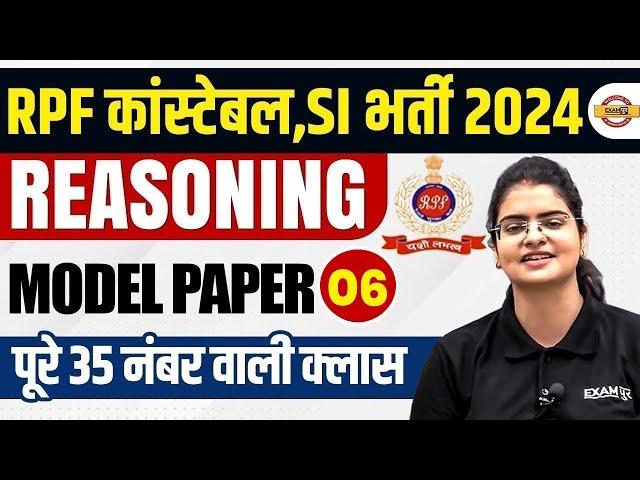 RPF CONSTABLE 2024 | RPF CONSTABLE REASONING MODEL PAPER | RPF CONSTABLE REASONING BY PREETI MAM