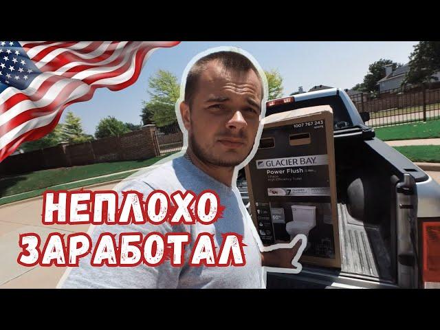 Мастер на все руки в США. Сколько заработал за пол дня #сша #жизньвсша #жизньвамерике #mysolve