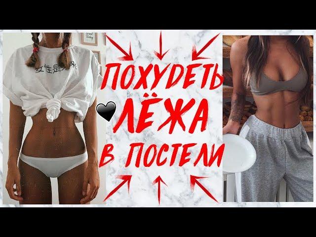 ПЛОСКИЙ ЖИВОТ ЗА 5 МИНУТ В ПОСТЕЛИ! УБРАТЬ НИЗ ЖИВОТА | FLAT BELLY WORKOUT