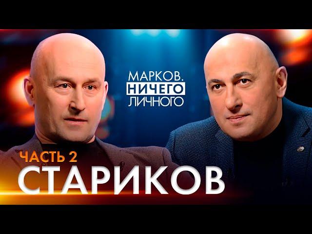 СТАРИКОВ: планы Запада на Россию; когда наступит мир; Беларусь хотят окружить; слабость Орбана