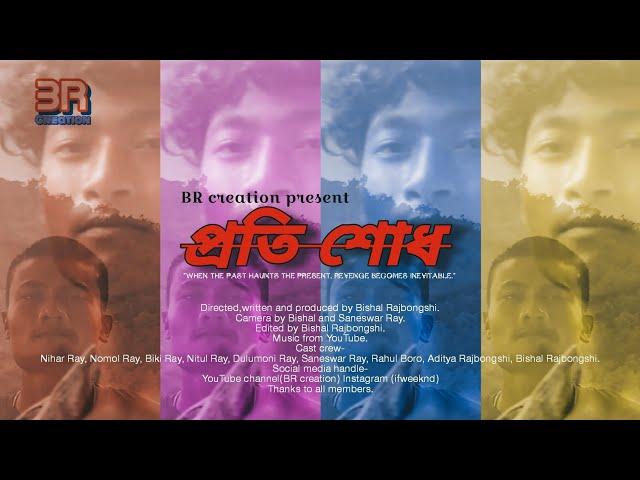 "প্ৰতিশোধ | Official Assamese Short Film | BR CREATION"