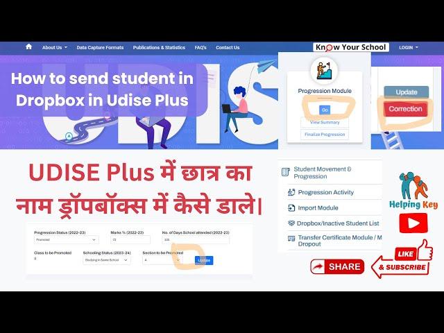 How to send student in Dropbox in Udise Plus | UDISE Plus में छात्र का नाम ड्रॉपबॉक्स में कैसे डाले।