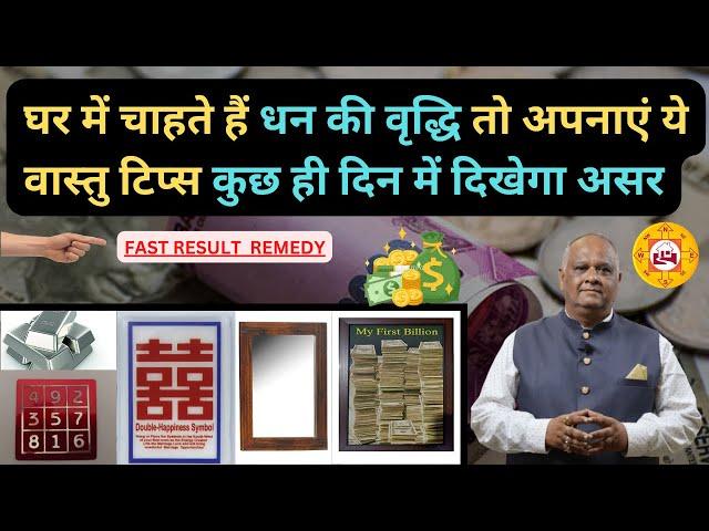 vastu tips for money growth | Vastu For Wealth And Prosperity | Vastu Tips for wealth | vastu