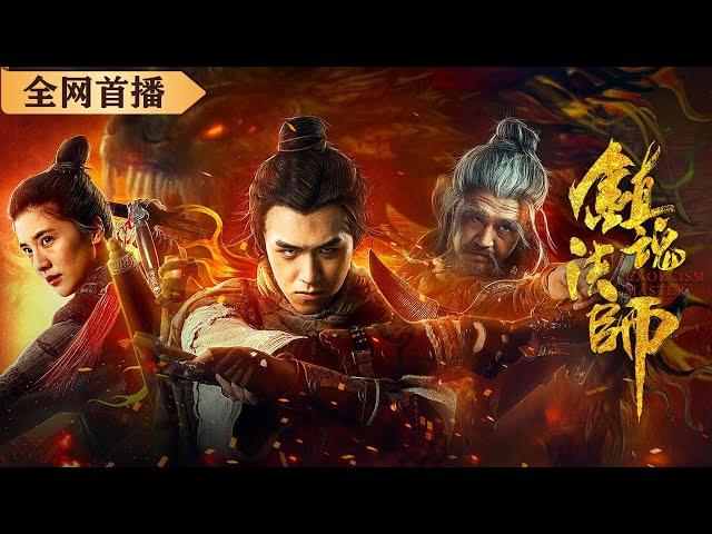 Exorcism Master (2023) | Full Action Movie | Zombie | Chinese movie 2023