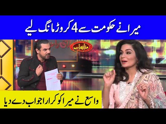 Why Meera Demanded 4 Crore From Government | Mazaaq Raat | Dunya News | MR1