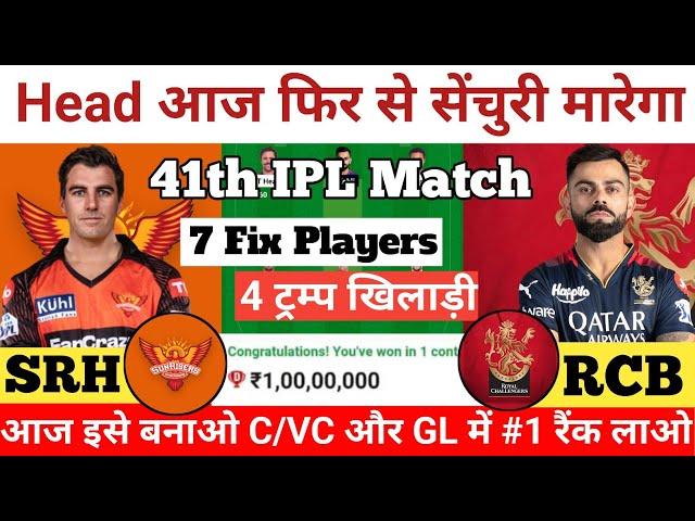 SRH vs RCB Dream11 Prediction | SRH vs RCB today Dream11 Team | SRH vs RCB Match Prediction