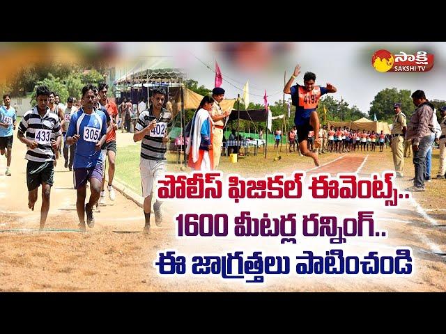 Telangana Police Constable Physical Test | 1600 Meters Running | Sakshi TV