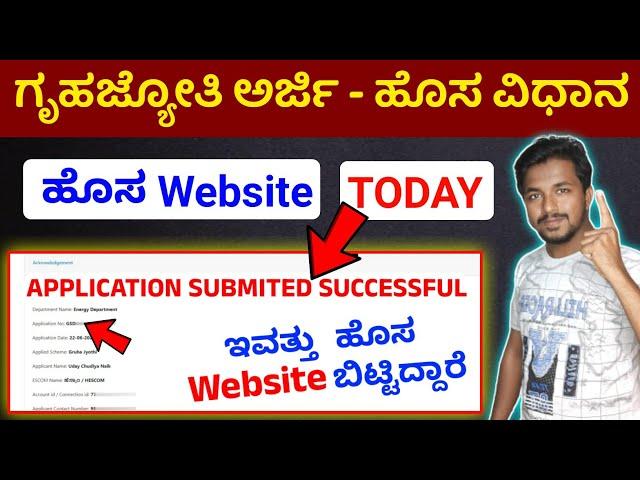 gruha jyothi yojane how to apply | free current apply online | How to Apply for Gruha Jyothi kannada