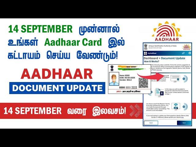 Aadhaar Card இல் September 14 முன்னால் Update செய்தால் இலவசம் | Aadhaar Document Update