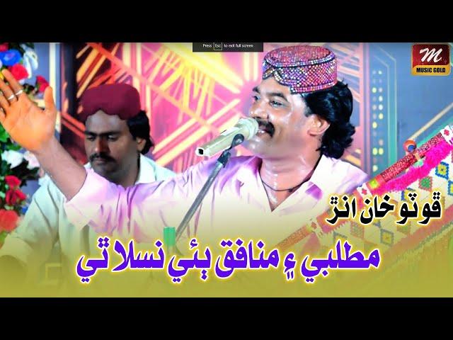 Matalbi Ae Munafiq | Photo Khan Unnar | | Sindhi Song 2023 | Music Gold Production