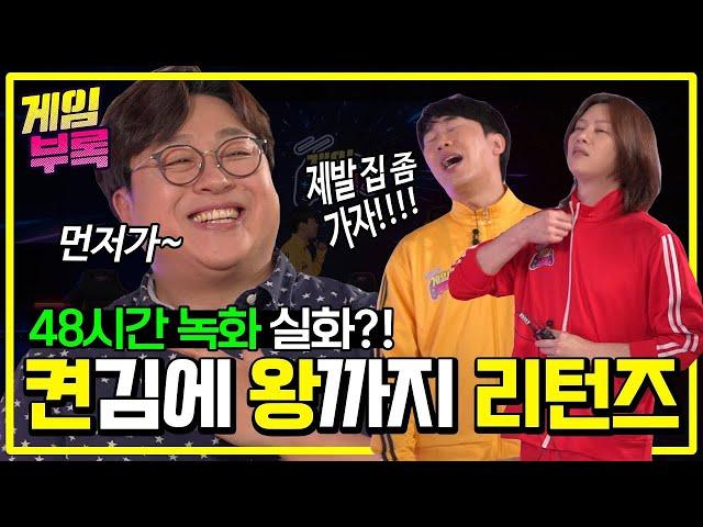 저흰 왕이 필요없으니까 집에 좀 보내주세요(feat. 켠왕 허강조류)ㅣ게임부록ㅣ EP.7-1