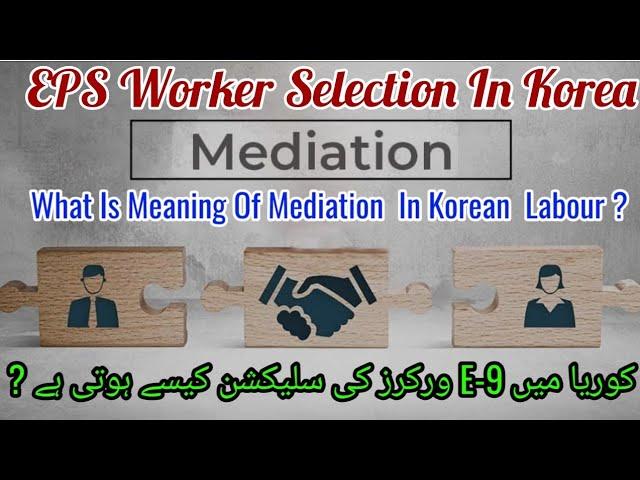 How To Select E-9 Worker In Korea? کوریا میں ورکرز  کی سلیکشن کیسے ہوتی ہے ؟