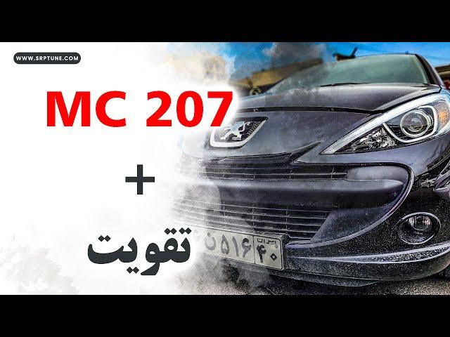 mc 207ام سی یا مولتی کالربا  تقویت چگونه است؟