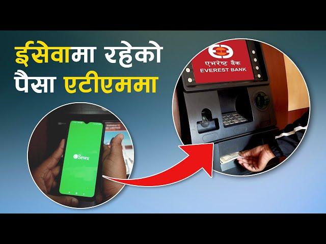 ईसेवामा रहेको पैसा एटीएममा | How to Withdraw Money from eSewa Wallet at Everest Bank ATMs?