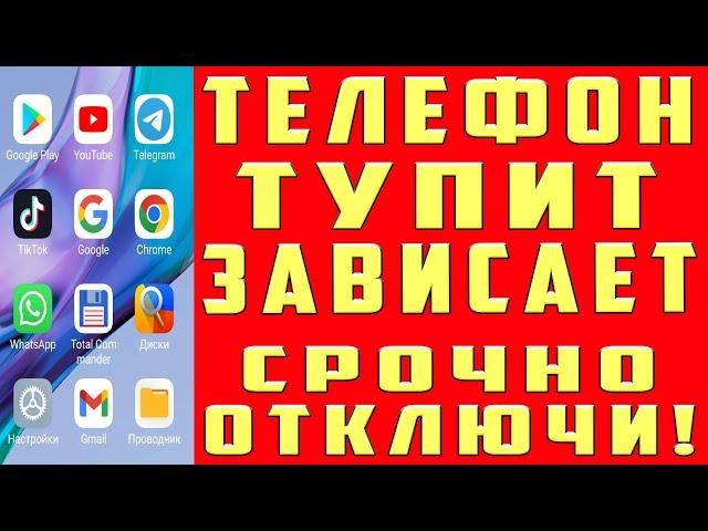 ПОЧЕМУ ТОРМОЗИТ и ГЛЮЧИТ ТЕЛЕФОН? СДЕЛАЙ ЭТИ НАСТРОЙКИ АНДРОИД! ЛАГАТЬ ТУПИТЬ ЗАВИСАТЬ НЕ БУДЕТ!!