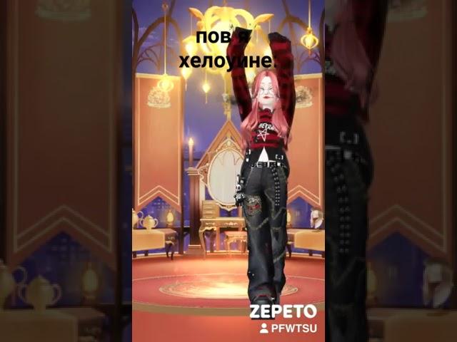 #Zepeto