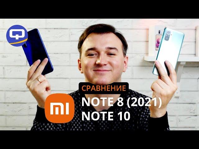 Xiaomi Redmi note 8 (2021) vs Redmi note 10. Сравнение неприличных смартфонов.