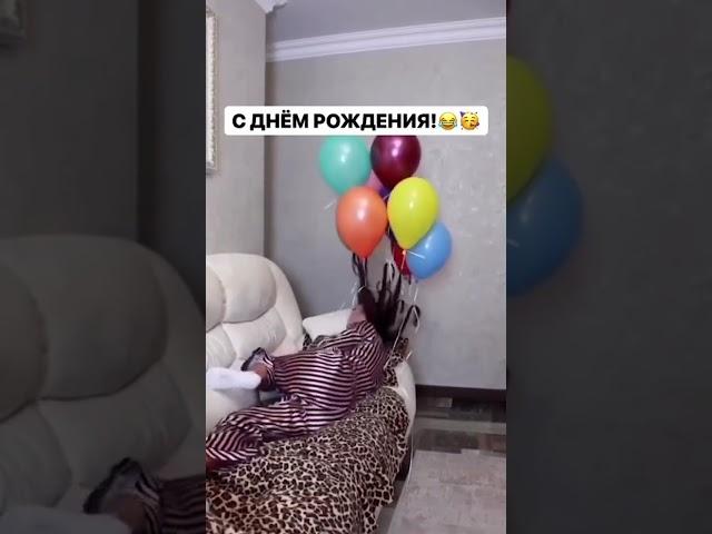 Вот это поздравление с Днем Рождения 