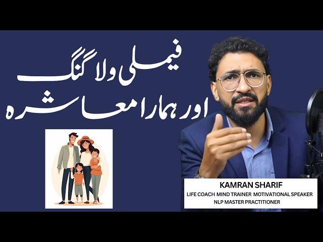 Family Vlogging And Our Society By Kamran Sharif