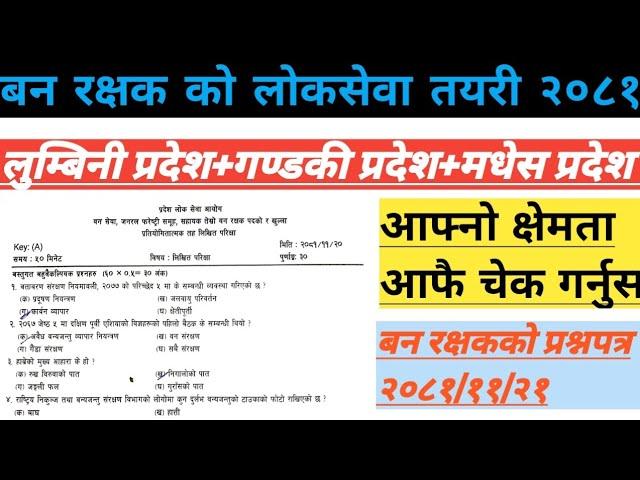 Ban Rakshak model question 2081||Gandaki pradesh Ban Rakshak model question 2081|Lumbini pradesh Ban