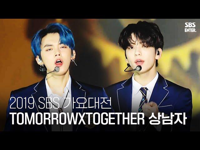 소년에서 상남자로 변신한 TOMORROW X TOGETHER! | 2019 SBS 가요대전(2019 SBS K-POP AWARDS) | SBS Enter.