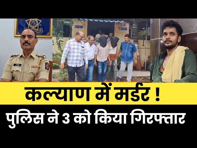 Mumbai Kalyan News Today Live | Mumbai News Today | Maharashtra News