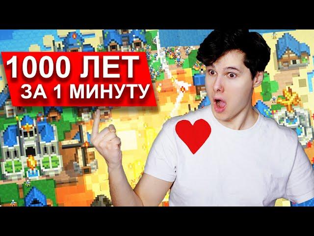 ЧТО УСПЕЮТ 5 ЧЕЛОВЕК ЗА 10000 ЛЕТ  Симулятор Бога Worldbox