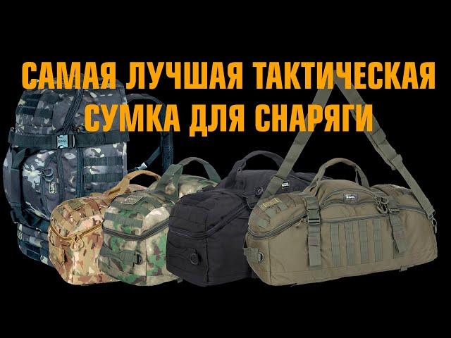 Тактическая сумка (баул) для снаряжения Gongtex Traveller Duffle Backpack, 55 л, полевые испытания