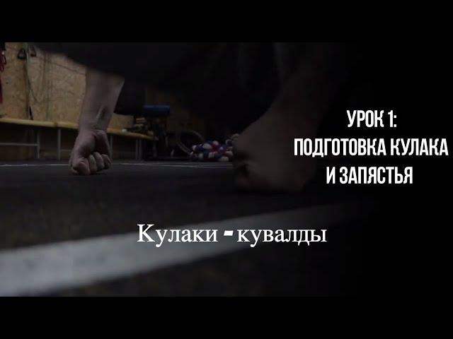 Как набить кулаки в домашних условиях / как набить костяшки на кулаках