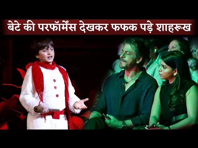 AbRam Khan Fantastic Performance : Shahrukh Khan EMOTIONAL With Suhana Khan And Gauri Khan