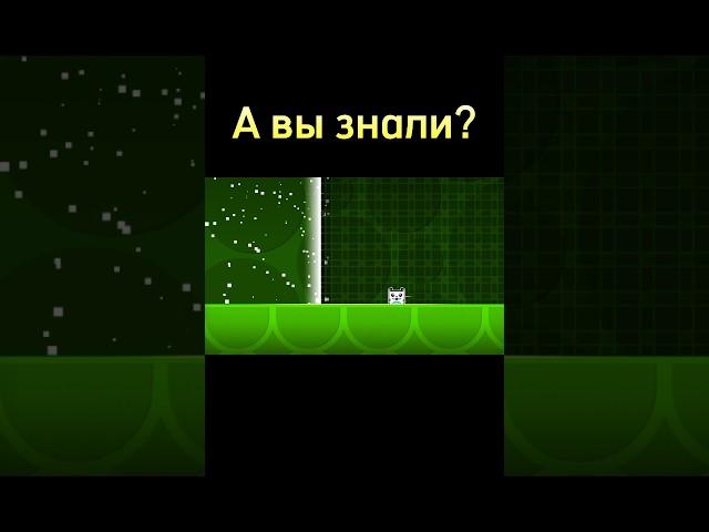 А вы знали? Всё соединено. #shorts #geometrydash #meme