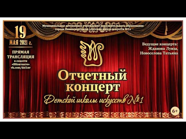 ДШИ №1 - Отчетный концерт Детской школы искусств №1