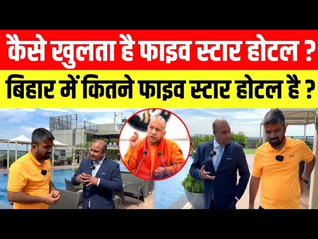 योगी जी के प्रयास से गोरखपुर में कैसे खुला एक 5 Star Hotel ? | Radisson Blu Gorakhpur |