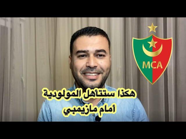 هذه هي حسابات وطريق مولودية الجزائر للتأهل لربع نهائي دوري أبطال افريقيا