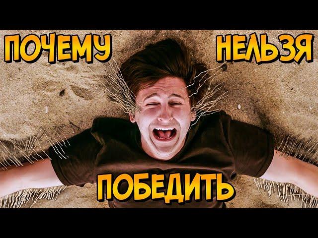 Почему НЕЛЬЗЯ ПОБЕДИТЬ песчаных медуз из фильма Песок? (следуя советам Как Победить)