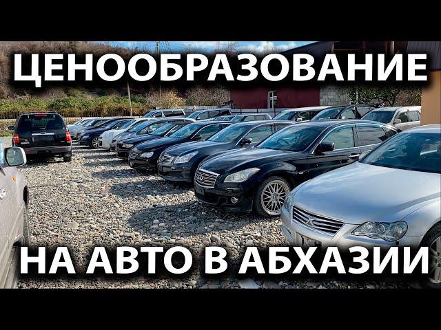 Ценообразование на авто в Абхазии в феврале 2021 года авто в Абхазии