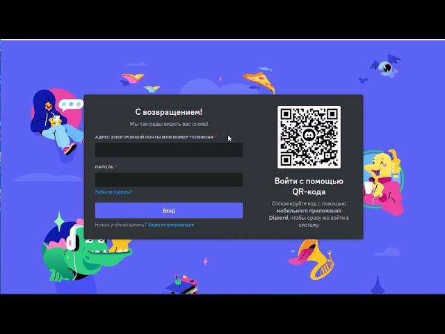 Вход в аккаунт Дискорд (Discord) по токену