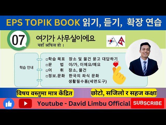 Eps Topik Book chapter 7 in nepali