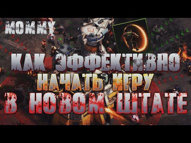 Как эффективно начать играть в новом штате  - State of Survival