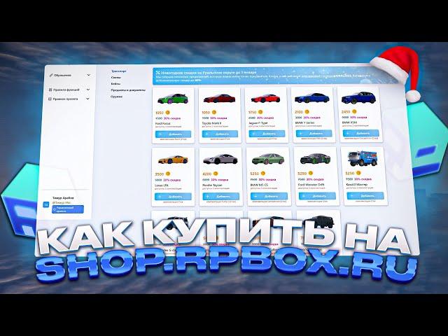 SHOP.RPBOX.RU - Первый онлайн магазин