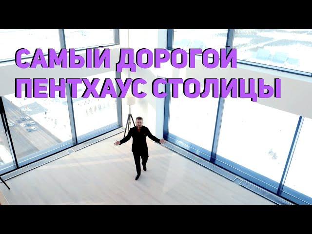 САМЫЙ ДОРОГОЙ ПЕНТХАУС СТОЛИЦЫ В ПРОДАЖЕ! АПАРТ-ОТЕЛЬ YES В АСТАНЕ! ПОКУПАЙТЕ ВМЕСТЕ С TETIN!